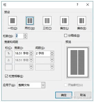 word可以分几栏图标