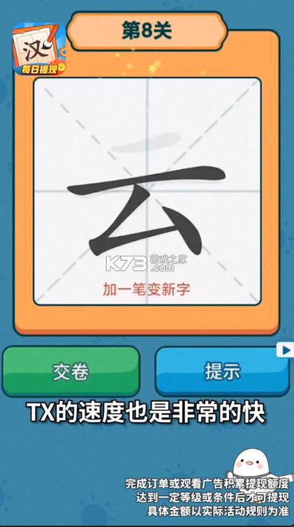 汉字大挑战红包版游戏截图