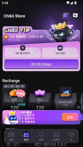 菜鸡游戏苹果版安装教程