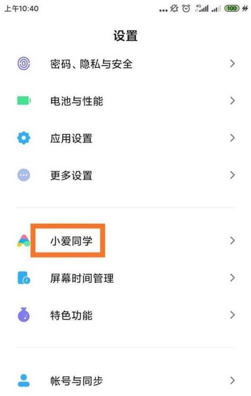 小米手机怎样唤醒小爱同学语音助手缩略图