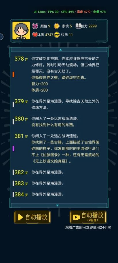 人生重开模拟器修仙版游戏截图