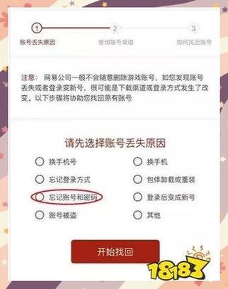 渠道服账号找回缩略图