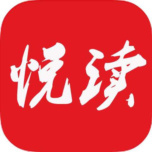 悦读免费阅读旧版4.0缩略图