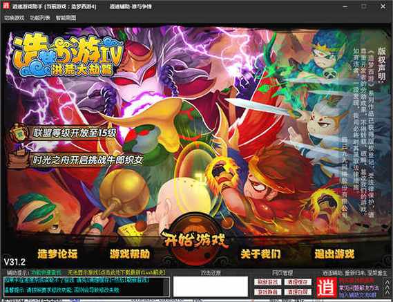 造梦西游4辅助修改器缩略图