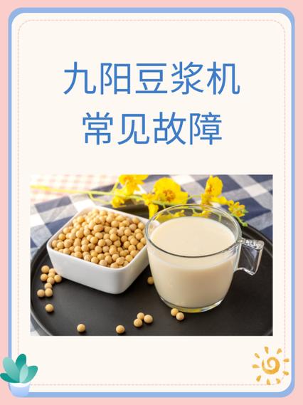 豆浆机通电不启动什么原因