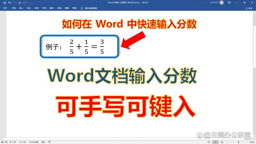 word文档如何写分数图标