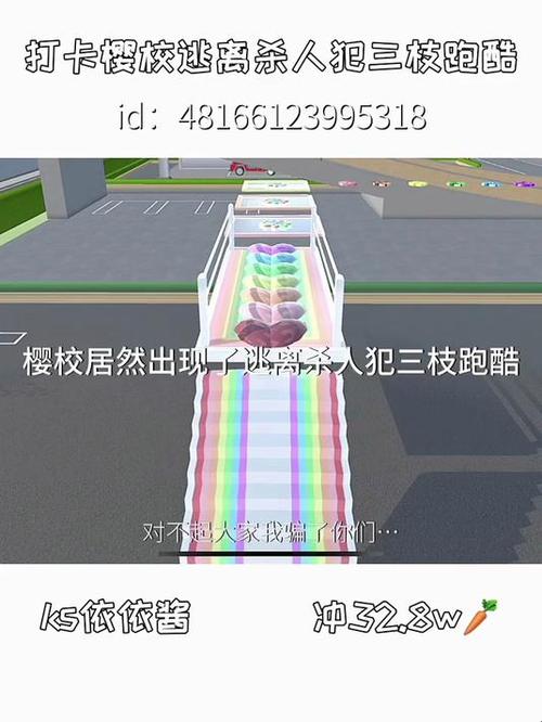 樱花校园逃离跑酷id中文版缩略图