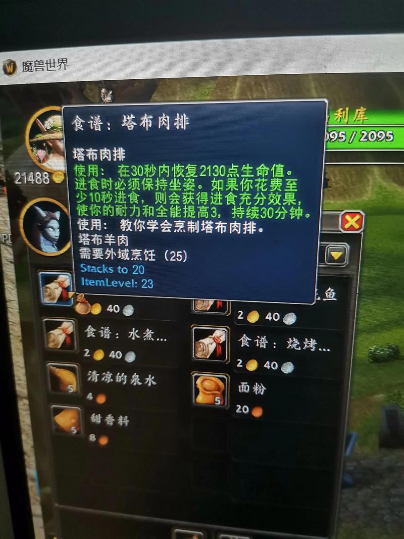 魔兽世界吃了变身的食物