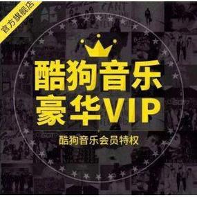 酷狗破解vip付费音乐永久免费缩略图