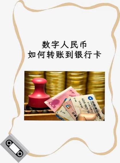 碳达峰对接数字人民币是真的吗
