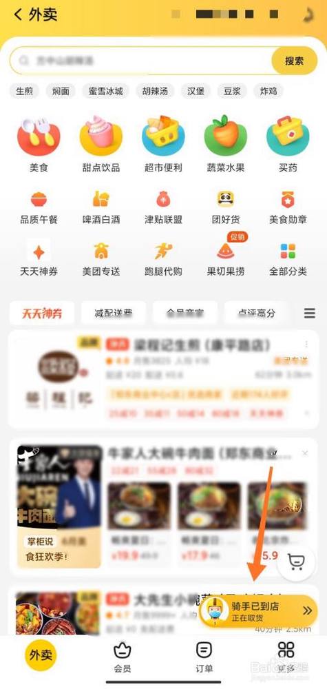 美团订单怎样修改地址