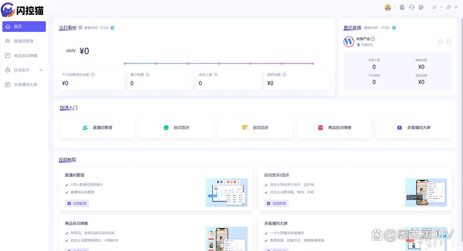 视频号解绑带货助手步骤