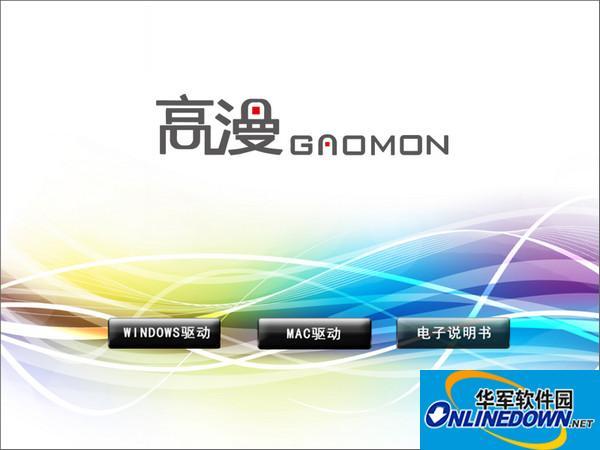 高漫1060pro驱动缩略图