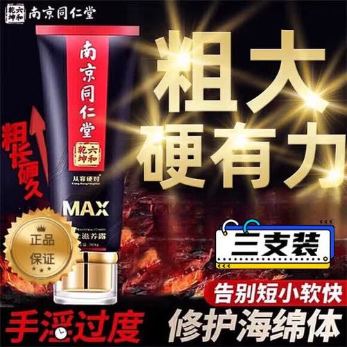 男士修复膏增大膏真的有用吗