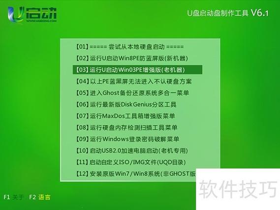 u启动增强版是啥