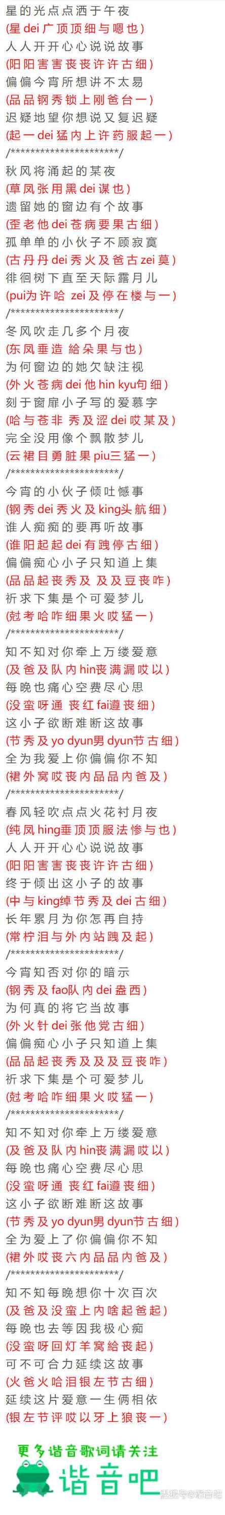 iu夜信中文音译歌词图标