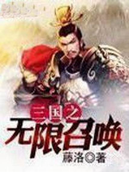 三国之无限召唤图标