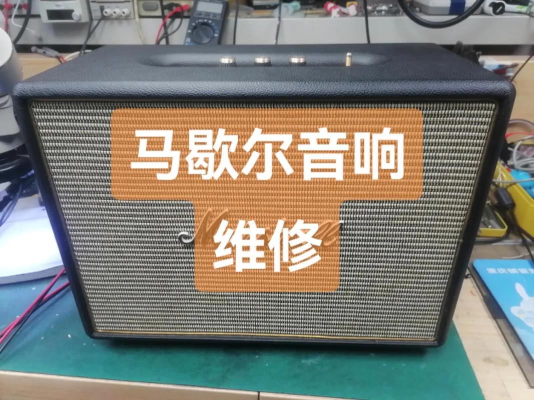 马歇尔音响突然不响了