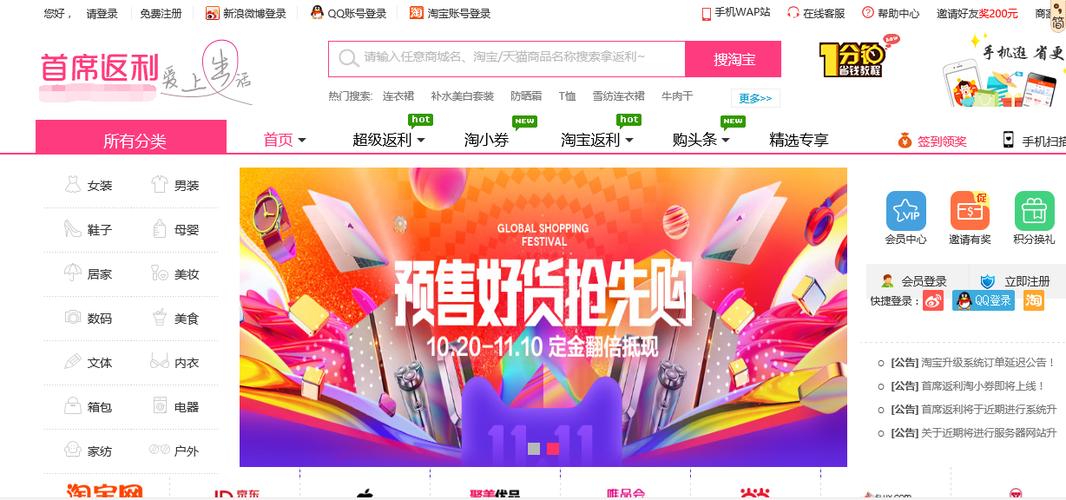 返利网首页淘宝缩略图