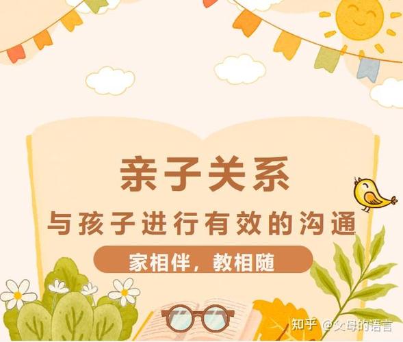 家长交流简短20字缩略图