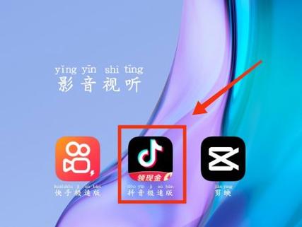 抖音极速版桌面音符怎么领取缩略图