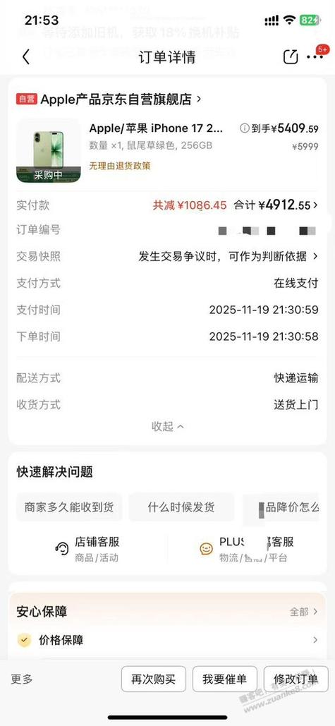 京东下单后怎么备注图标