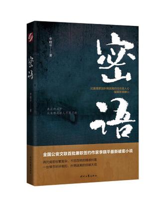 守卫剑阁隐藏人物密码图标