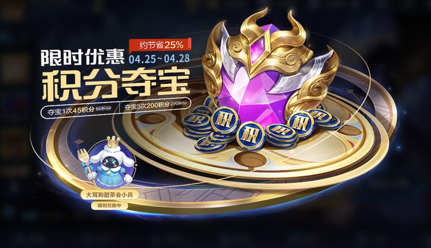 积分夺宝多少次满