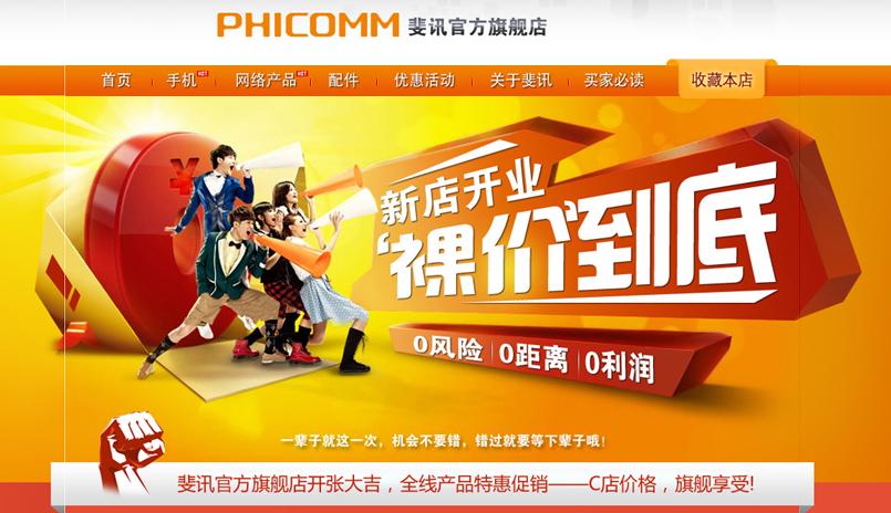 斐讯旗舰店官网图标