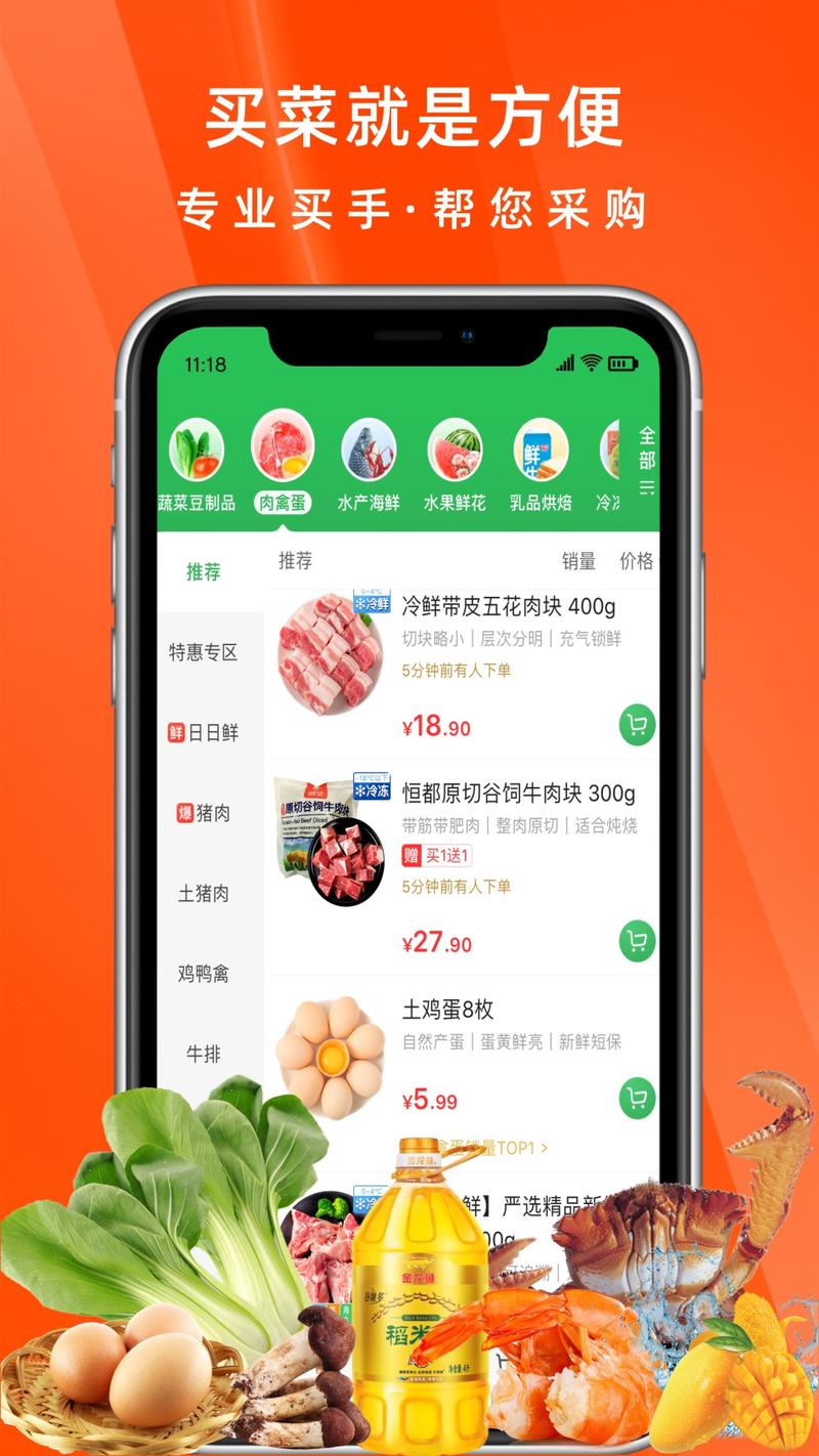 多多买菜商家入驻缩略图