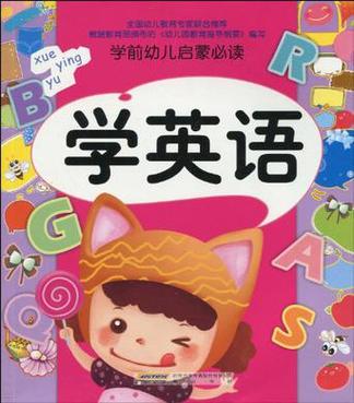 幼儿学英语启蒙游戏截图