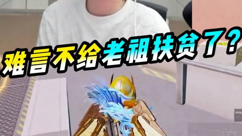 9100难言线下扶贫武子弈缩略图