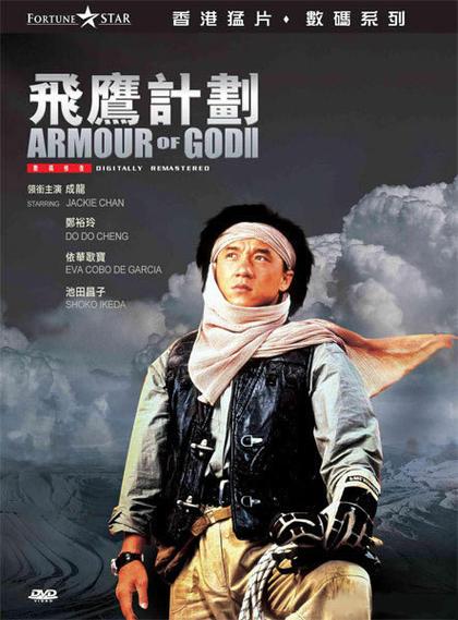 《飞鹰计划2》缩略图