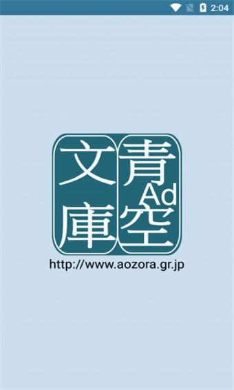青空文库中文版缩略图