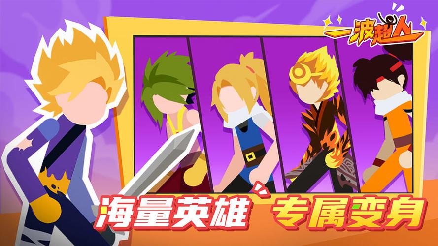 一波超人下载破解版内置菜单缩略图