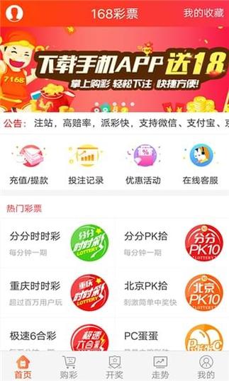 1688app官方下载彩票游戏截图