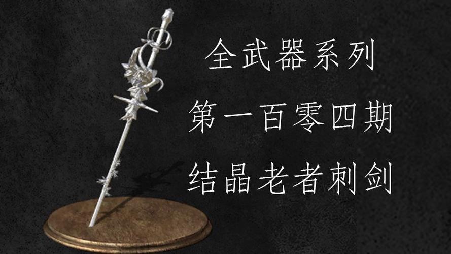 黑暗之魂重制版武器排行缩略图