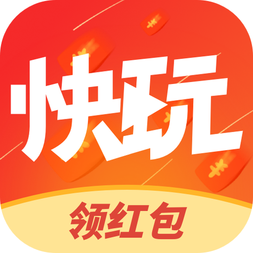 快玩app下载安装到手机