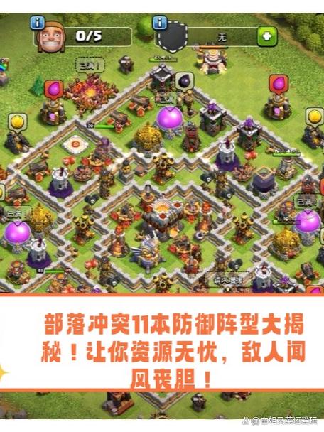 部落冲突十一本阵型