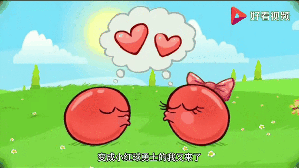 小红球闯关5下载