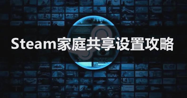 steam不能共享的解决方法