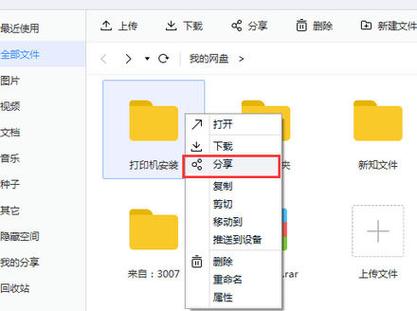 百度云提取文件无反应