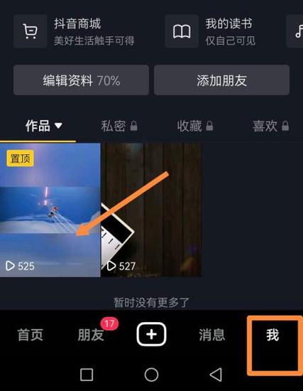 怎样发抖音视频缩略图