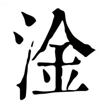 淦话缩略图