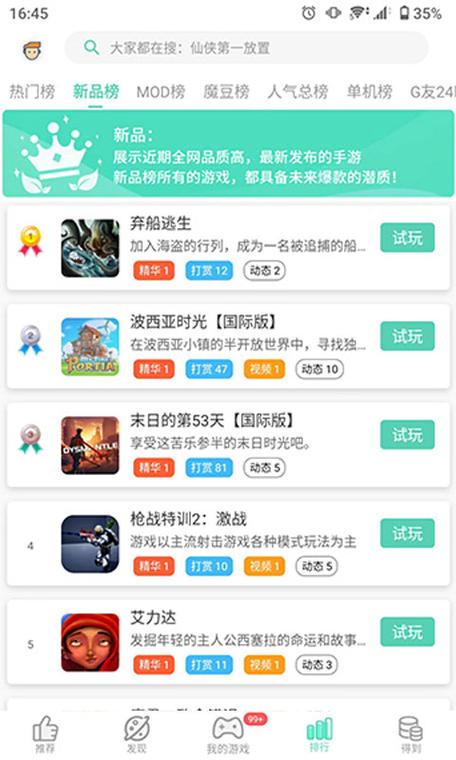 gg大玩家无限积分账号游戏截图