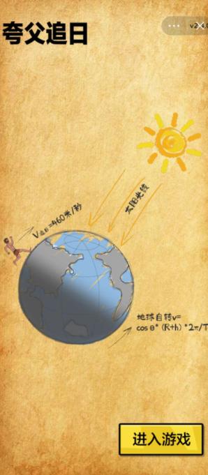 夸父追日修改器缩略图