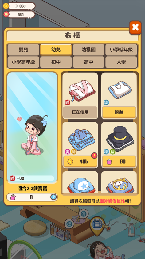 家长模拟器免广告破解版游戏截图