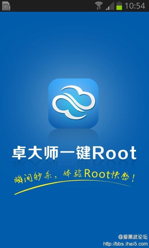 卓大师一键ROOT工具图标