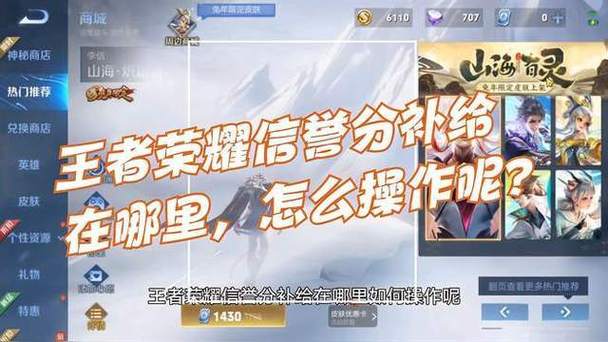 王者信誉分补给在哪图标