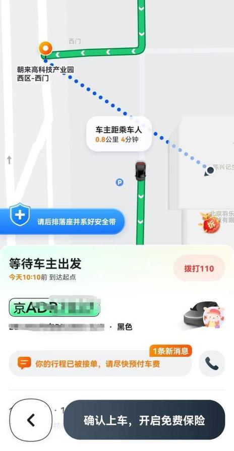 嘀嗒乘客不点确认搭乘